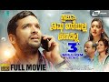 Kshamisi Nimma Khaatheyalli Hanavilla || Kannada Full HD Movie || Diganth || Comedy Movie