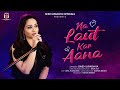 " NA LAUT KAR ANA " Official Song Video By Sneh Upadhya | New Song 2023 #snehupadhya