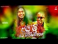 Jayasri (ජය ශ්‍රි)  | Best Sinhala DJ Nonstop Collection 2021 | New Dj nonstop 2021