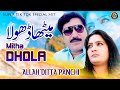 Allah Ditta Panchi | Mitha Dhola (Official HD Video) Latest Punjabi Songs 2023 | New Saraiki Song