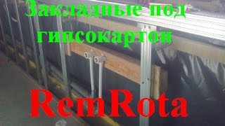 Как сделать закладные в гипсокартоне для кухни Как сделать закладные в гипсокартоне для кухни
