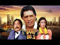 Don No.1 Mithun Ki Full Movie 4K - 2000s की सुपरहिट HINDI ACTION COMEDY मूवी - Mohit Raina