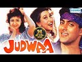 Judwaa (HD) - Superhit Comedy Film - Salman Khan | Karishma Kapoor | Rambha