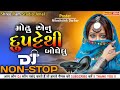 Gujarati Nonstop Dj Remix 2023 New Sokhin Jivda Nonstop 2023 Live RIDHAM Mix