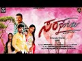 ಸರ್ಪೈಸ್ Kannada Short Film | ARUN A | PRUTHVI RAJ | HARISH N | SRUTHI | SUJEETH | KEERTHI | CHANDRU