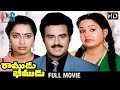 Ramudu Bheemudu Telugu Full Movie HD | Balakrishna | Radha | Suhasini | Chakravarthy