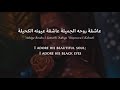 Najwa Karam - 'Ashiga (Arabic) Lyrics + Translation - نجوى كرم - عاشقة