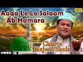Chhote Majeed Shola - Aaqa Le Lo Salam Aab Hamara (Le Lo Salam Aaqa )