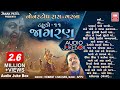 જાગરણ ટહુકો ૧૧ | Jagran Tahuko 11 | Non Stop Gujarati Garba | Hemant Chauhan | Audio Jukebox