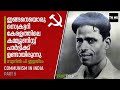 Sunil P Ilayidam | Communism in India - 5 | പി. കൃഷ്ണപിള്ള