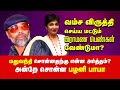 Palani Baba Answer to YG Madhuvanthi Statement | PSBB School | Tamil Memes |