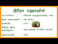 இதோ மனுஷரின் மத்தியில் | Idho Manusharin Mathiyil | Tamil Christian Song | Lyric Video