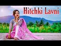 Hitchki Lavni | Snehal Gaikwad | Lavni Dance |