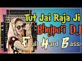 Palang Sagwan Ke || Tut Jai Raja Ji (Pawan Singh ) Bhojpuri Dj Dance Mix (Full Hard Bass) Dj jalal