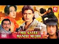 Mil Gayee Manzil Mujhe (1989) | Mithun Chakraborty, Moon Moon Sen, Shakti Kapoor | Hindi Movies