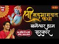 LIVE - Shrimad Bhagwat Katha by Bageshwar Dham Sarkar - 1 May | Indore, Madhya Pradesh | Day 4