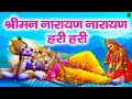 विष्णु मंत्र - Vishnu Mantra श्रीमन नारायण हरि हरि | Shriman Narayan Hari | vishnu mantra 108