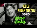 Kelvi Piranthathu Song | Pachai Vilakku Scenes | SSR seek MR Radha's help | Sivaji Ganesan
