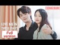 Full Version | The domineering CEO can't stop kissing the cute girl | Love Me in Three Days |ENG SUB