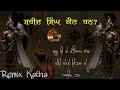 Remix Katha || Shaheed Singh Kaun Han? || Guru Gobind Singh Ji || Gupt Shaktiya || Giani Sher Singh
