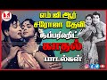 பழைய காதல் பாடல்கள் Watch MGR Saroja Devi Super Hit Evergreen Duet Tamil Songs Hornpipe Record Label