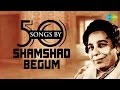 50 Songs Of Shamshad Begum | शमशाद बेगम के 50 गाने | HD Songs | One Stop Jukebox