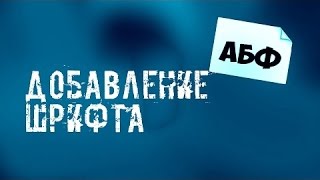 скачать шрифты для сони вегас про 13