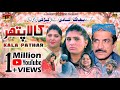 Kala Pathar | Akram Nizami | TP Comedy