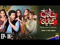 Shahrukh Ki Saaliyan Episode 06 - 7th July 19 | HAR PAL GEO DRAMAS