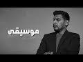 محمد خلايلة - من بعدك ( موسيقى )