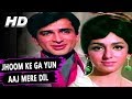 Jhoom Ke Ga Yun Aaj Mere Dil | Mohammed Rafi | Patanga 1971 Songs | Shashi Kapoor