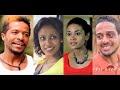 ሄኖክ ወንድሙ፣ ቃልኪዳን ታምሩ፣ የትናየት ታምራት Ethiopian film 2019