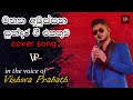 old hit cover songs [ජනප්‍රිය ගී මතක එකතුව]  Cover by Vishwa prabath / vol 4