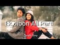Bangla album gaan mp3/Ek jibon all song/non stop bangla album song