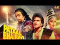 Pataal Bhairavi ( पाताल भैरवी ) I Jeetendra I Jaya Prada I Kader Khan | Blockbuster Hindi Movie