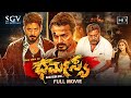 Dharmasya - Kannada HD Movie | Vijay Raghavendra | Prajwal Devaraj | Saikumar | Shravya