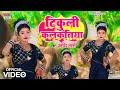 #Dance video_कलकतिया टिकुली_#Arvind lahari_Kalkatiya Tikuli_#new dhobi geet dance