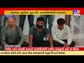 Bhavnagar Dummy student scam: SIT arrested five accused |Gujarat |TV9GujaratiNews