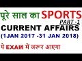 Best Sports Current Affairs till january 2018 -1 UPSC IAS PCS SSC CDS IBPS POLICE si CLAT CTET KVS Best Sports Current Affairs till january 2018 -1 UPSC IAS PCS SSC CDS IBPS POLICE si CLAT CTET KVS