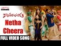 Netha Cheera  Full Video Song |Katamarayudu  |Pawan Kalyan| Pawan kalyan,Dolly Hits | Aditya Music