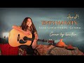 Enty Hayaty - Saad Lamjarred ft. Calema | سعد لمجرد وكاليما - إنتي حياتي / (cover by kawtar)
