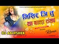 Misir Ji Tu Ta Bada Bada Thanda || JBL Bass || DJ Abhishek Chauhan Rewara Gomadih Azamgarh No.1