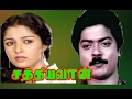 Sathyavan | Tamil Super Hit Comedy Movie | Murali,Gouthami,Senthil | Ilaiyaraaja | Full Hd Video
