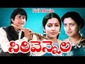 Sirivennela Full Telugu Movie || Sarvadaman Banerjee, Suhasini || Ganesh Videos