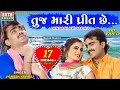 Tuj Mari Preet Chhe...  || Jignesh Kaviraj || New Love Song || Full HD Video Song || @EktaSound