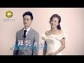 Download 【MV首播】喬幼-拜託月娘 vs 鄔兆邦(官方完整版MV) HD mp4 3gp mp3 videos - waplic