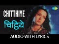 Chitthiye Punk Laga Ke Udd Ja with lyrics | चिट्ठीये | Henna | Lata Mangeshkar
