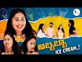 అబ్బబ్బా.. ICE CREAM..! || 9 THARA || Telugu Webseries || Prank Porilu Divya || love story