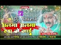 *Alaga Alaga Rup Me Mai | Pawan Singh Ka Navratri Bhakti Dj Song | Dj Rakesh Mustafapur Vaishali