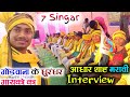 गोंडवाना के धुरंधर गायकों का इंटरव्यू //Aadhar Shah maravi interview // Majhagaw Kundam #patta750